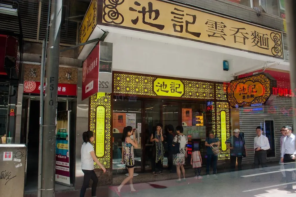 9号精品酒店 香港 中国