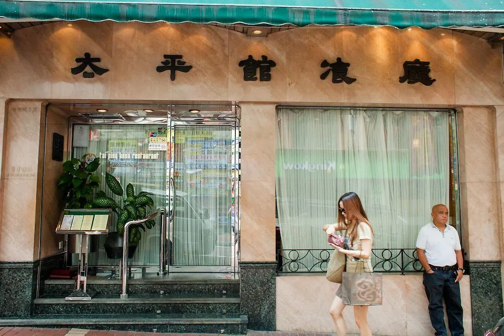 9号精品酒店 香港